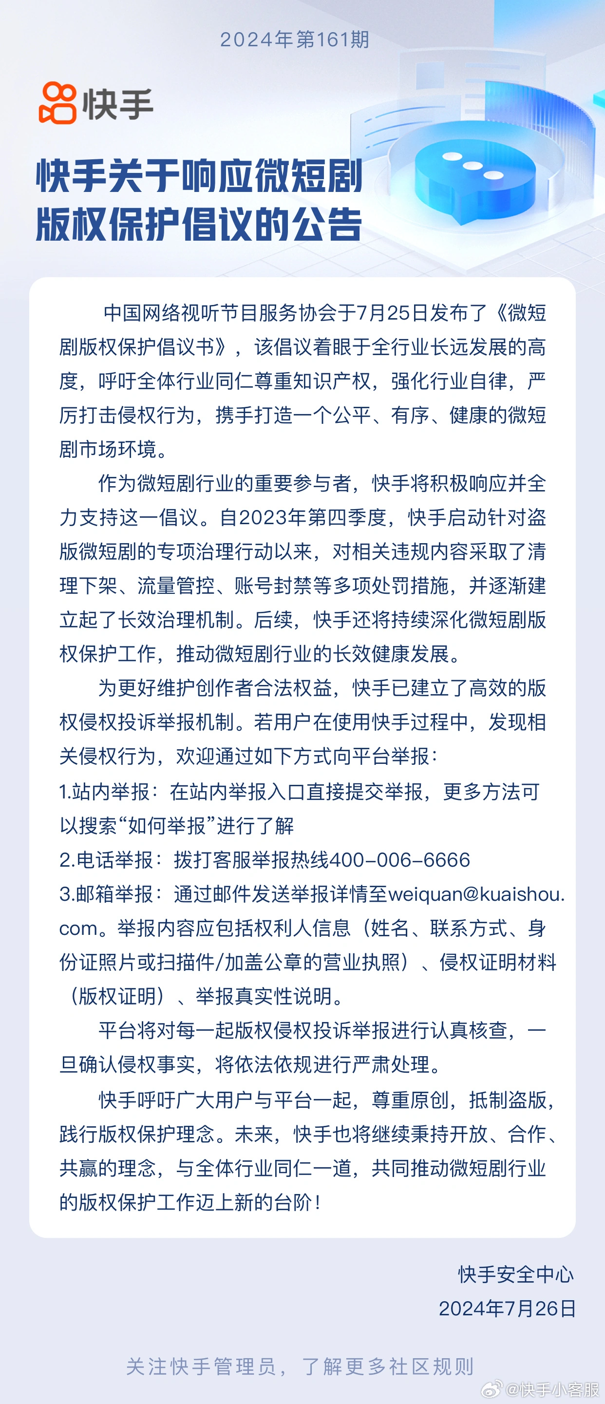 六郃彩：積極響應《微短劇版權保護倡議書》，抖音、微信等平台宣佈加強治理盜版微短劇內容