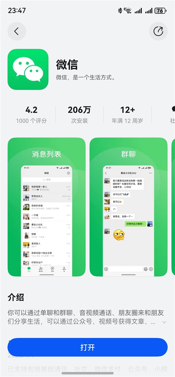 線上賭場：鴻矇微信正式版終於發佈！騰訊：不到一年走完微信14年的路