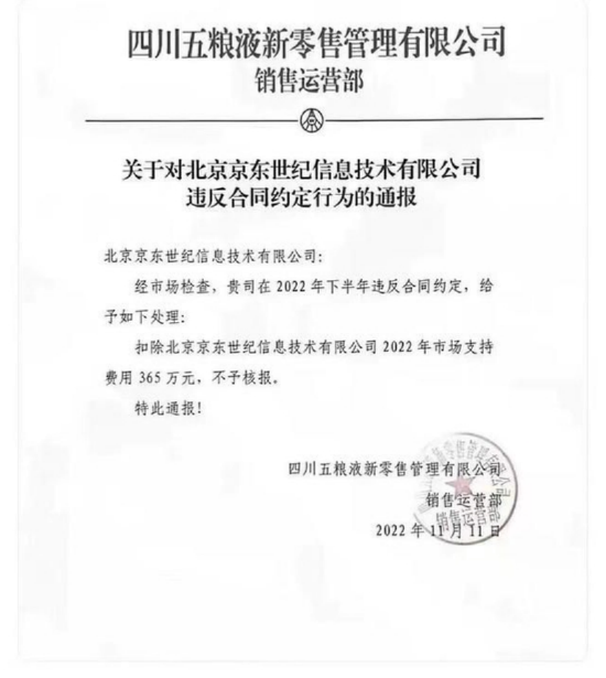 相爱相杀？被五粮液扣款不到两月，京东副总裁率队去拜访，通稿不提“伤心事”