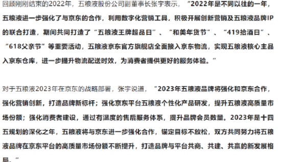 相爱相杀？被五粮液扣款不到两月，京东副总裁率队去拜访，通稿不提“伤心事”