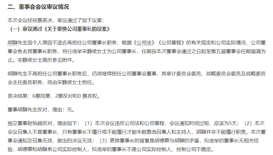 惊呆！电科院实控人父子“内斗”？交易所“灵魂拷问”！