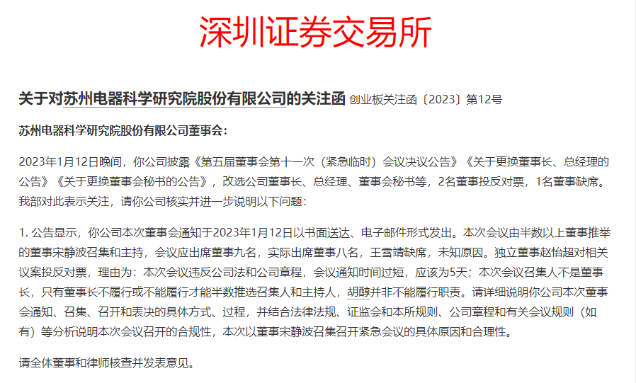 惊呆！电科院实控人父子“内斗”？交易所“灵魂拷问”！
