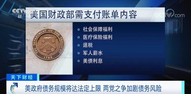 “美债炸弹”滴答作响!美国“信用卡”快刷爆了?