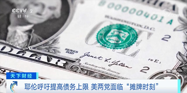 “美债炸弹”滴答作响!美国“信用卡”快刷爆了?