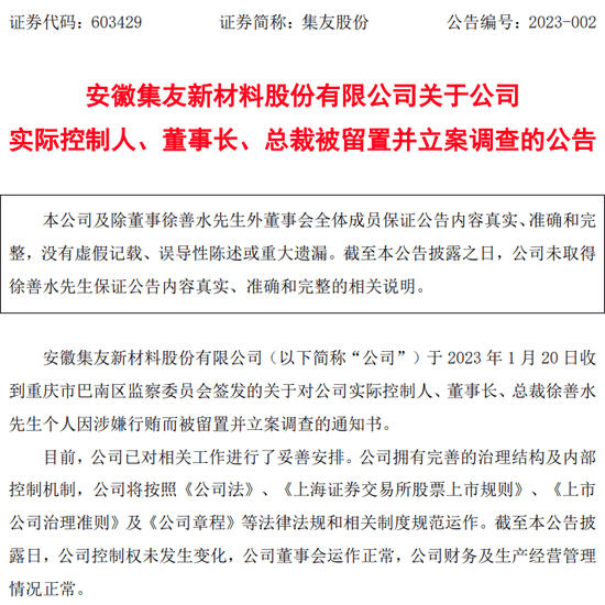 盘前突发！董事长被留置、立案调查！