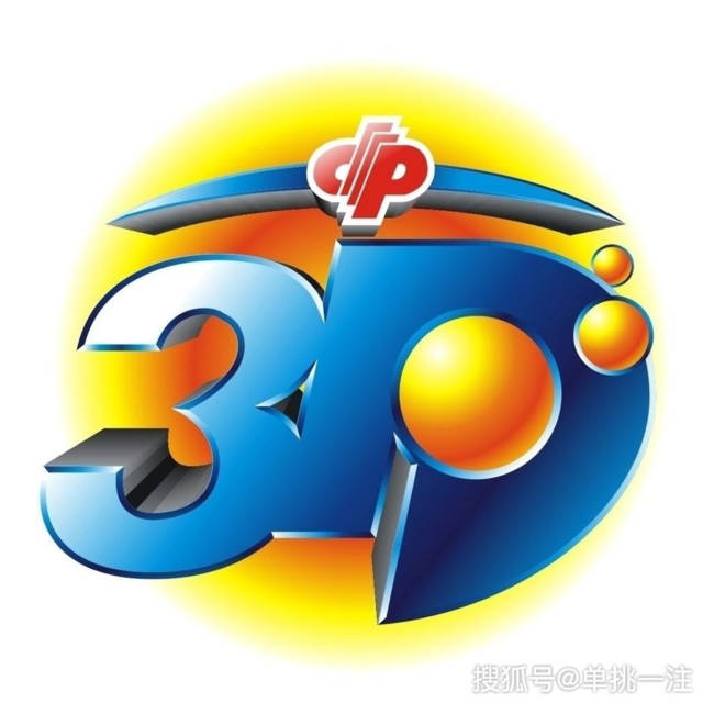 {賭馬}(3d定位100%稳三a开奖)