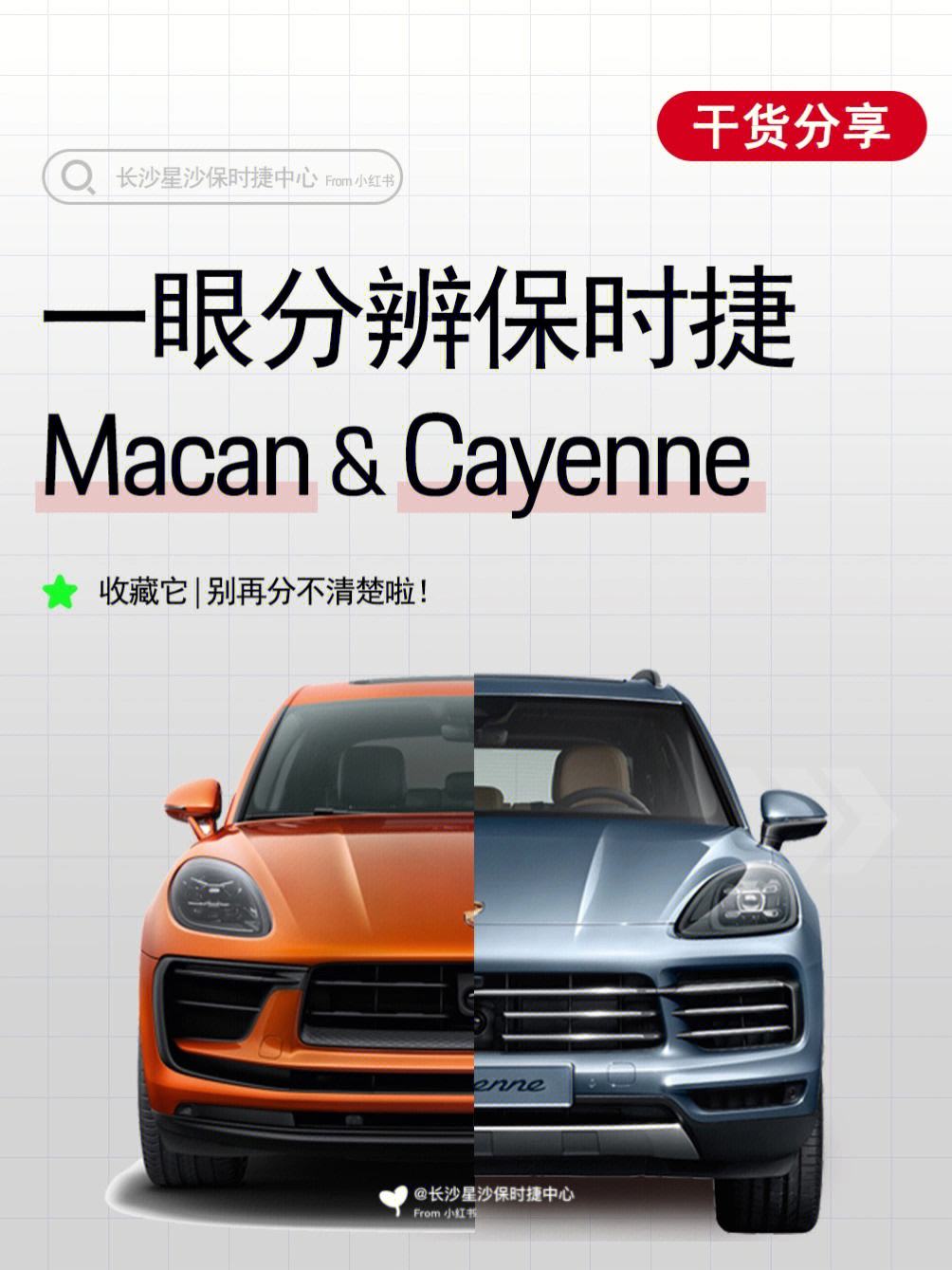{21點}(保时捷macan和卡宴怎么区分外观)